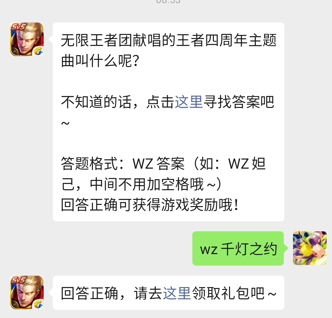 无限王者团献唱的王者四周年主题曲叫什么呢？