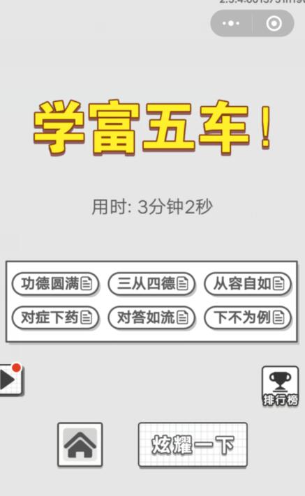 《成语文曲星》每日挑战10月21日答案