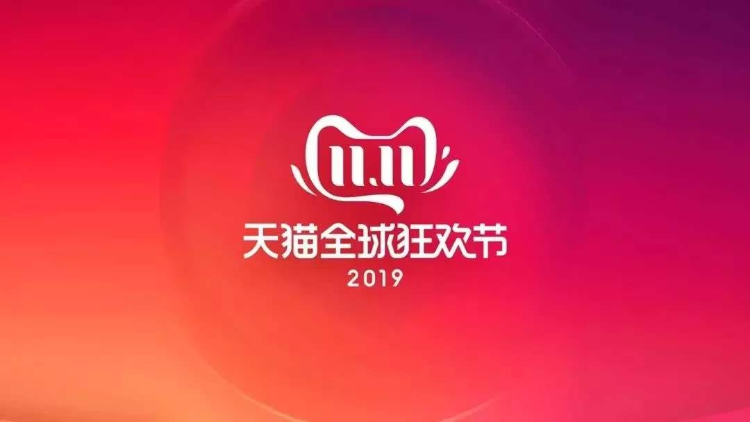 2019淘宝双十一预售商品规则说明