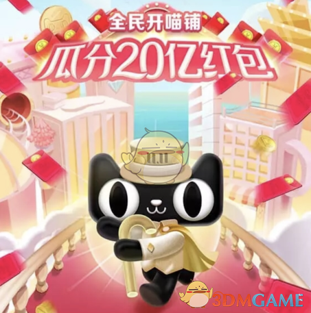 2019《天猫》双十一合伙人活动玩法攻略