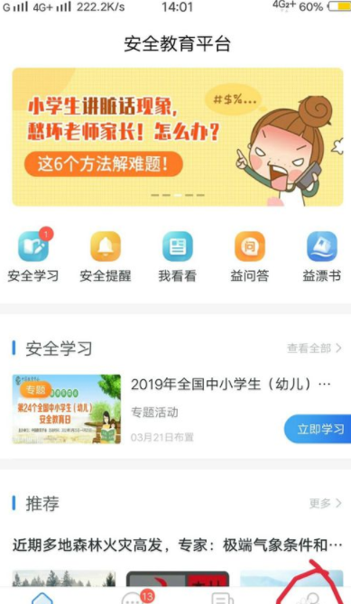 安全教育平台怎么认证