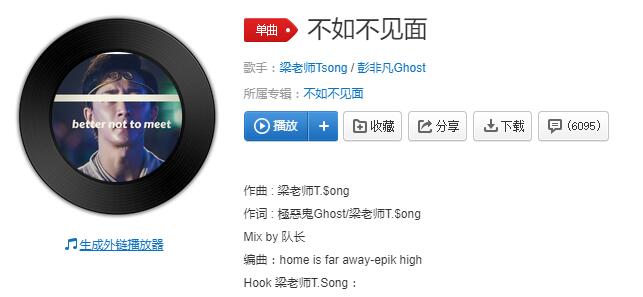 抖音《不如不见面》歌曲歌词分享