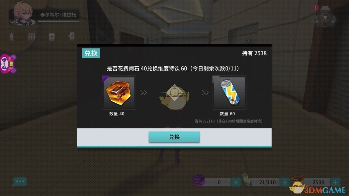 《VGAME：消零世界》体力获取方法