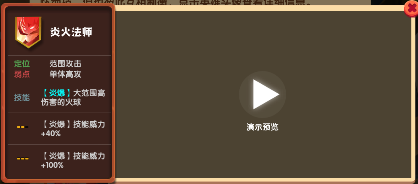 《牌兵布阵》炎火法师技能属性介绍