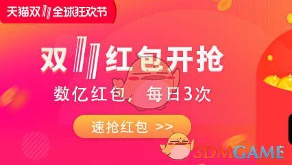 2019淘宝天猫双11红包口令是什么？