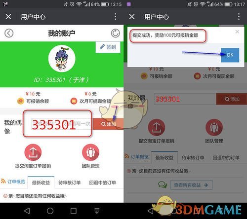 葡萄浏览器怎么解除微信关联