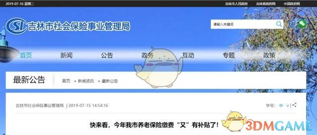 吉林掌上社保怎么上不去？打不开怎么办？