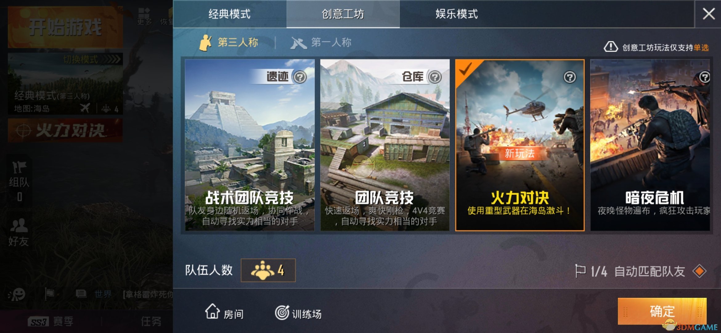 《和平精英》火力对决武器该如何选择