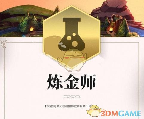 《云顶之弈手游》第二赛季羁绊炼金师介绍