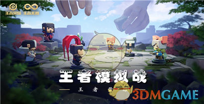 《王者模拟战》双人组队模式队友查看方法