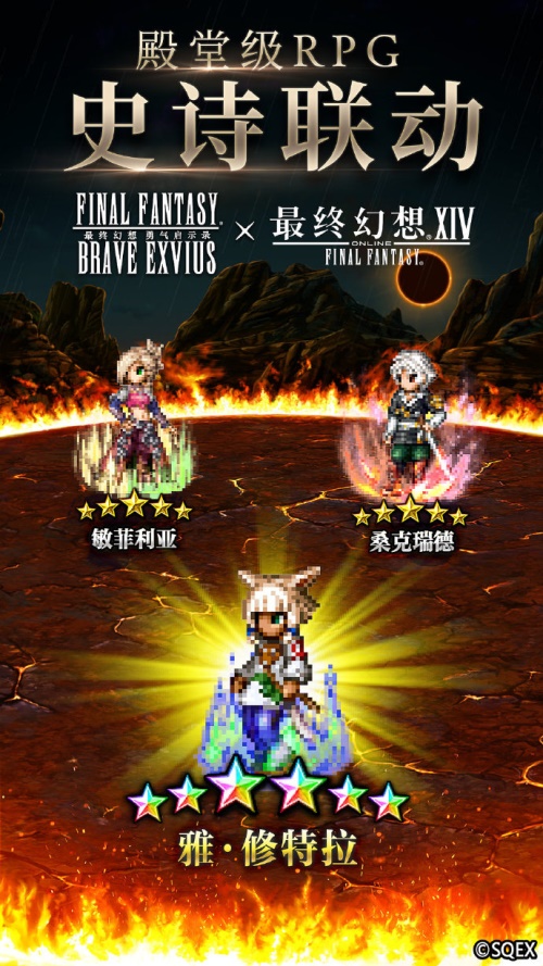 FFBE×FF14联动直播预告 独家消息一手掌握