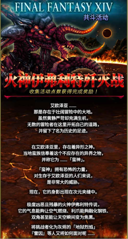 FFBE×FF14联动直播预告 独家消息一手掌握