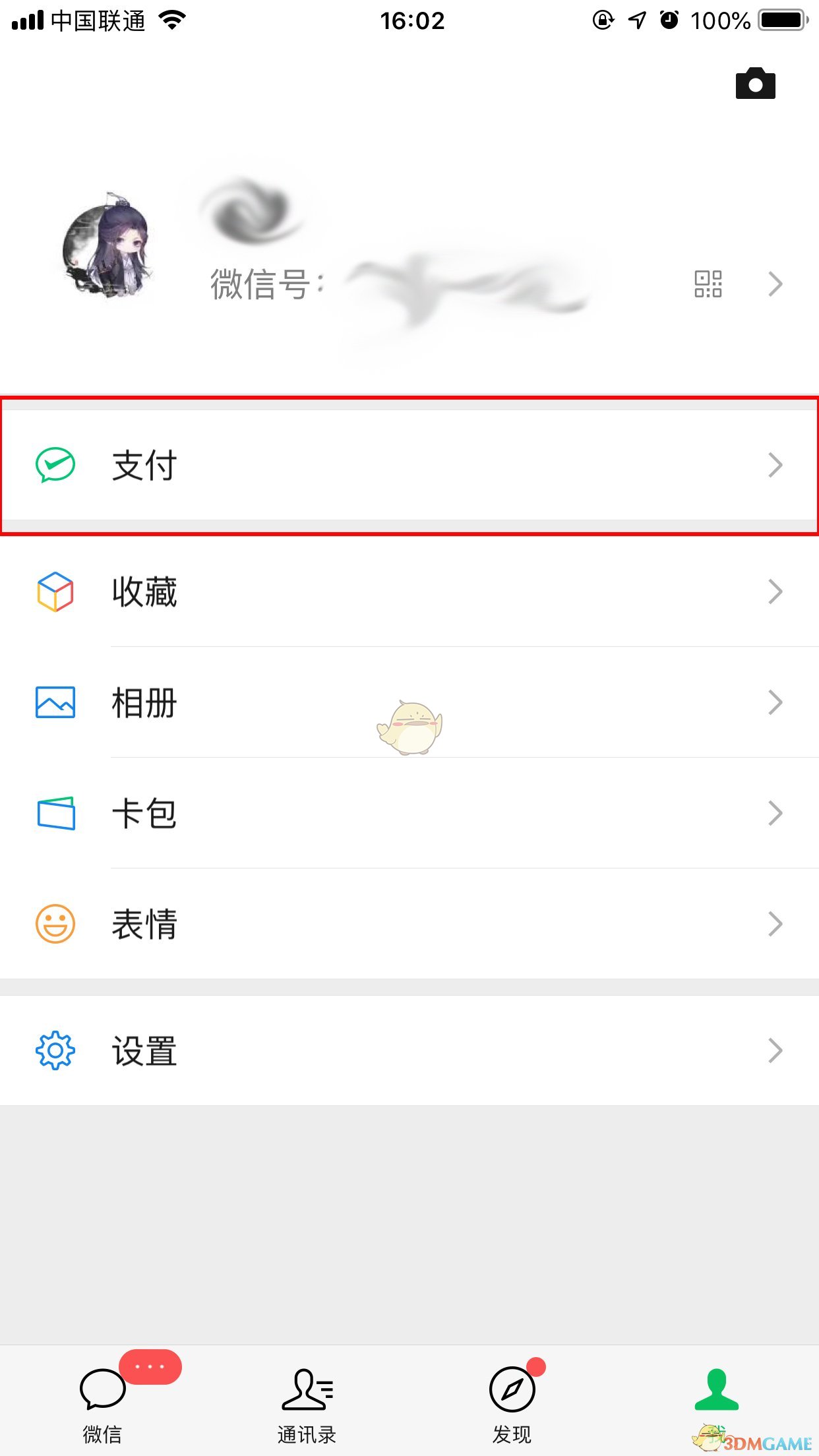 《微信》手机充值功能在哪里？充值功能找不到了怎么办