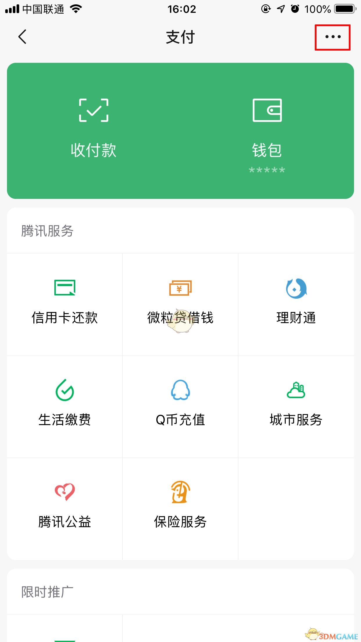 《微信》手机充值功能在哪里？充值功能找不到了怎么办