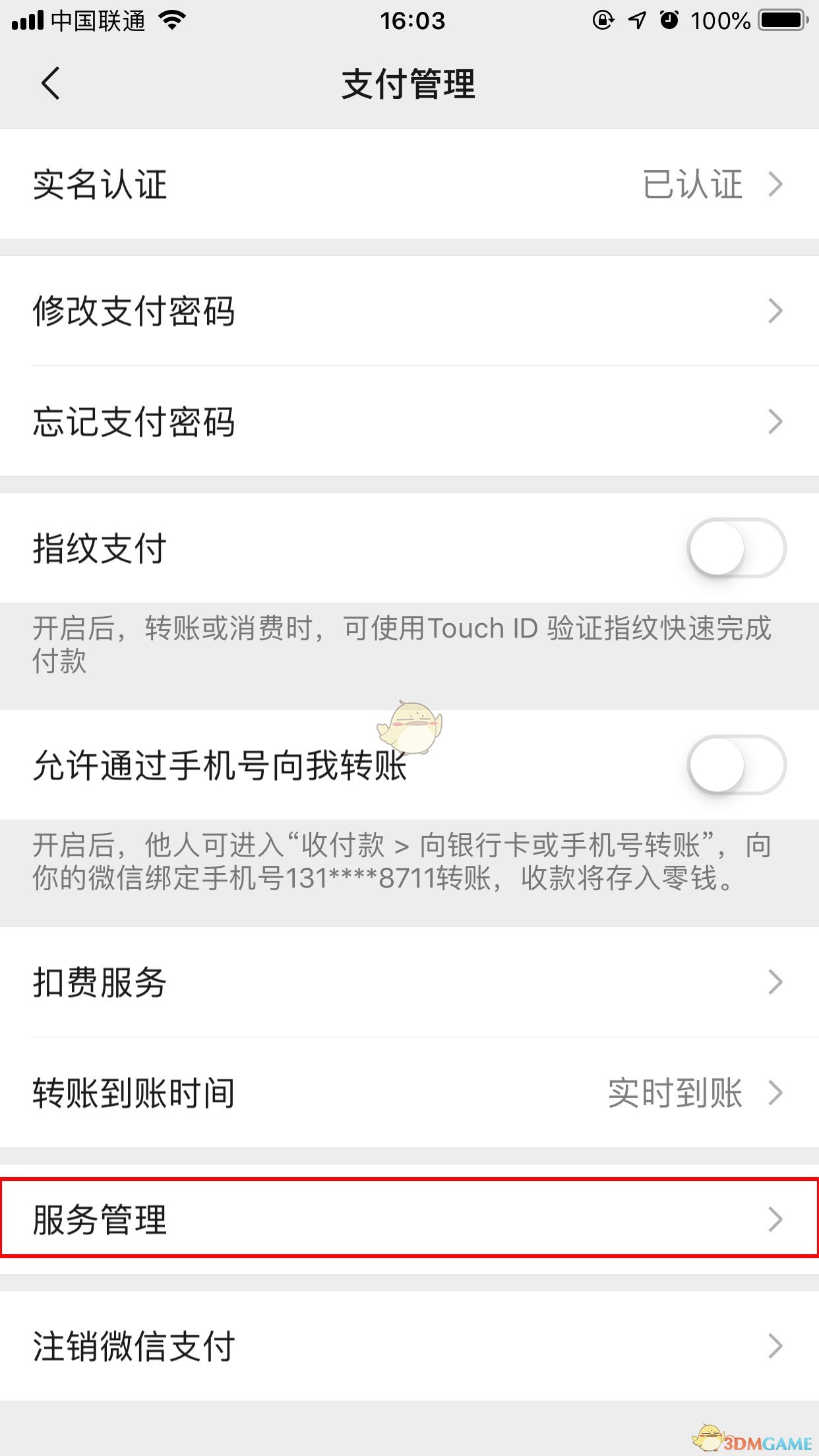 《微信》手机充值功能在哪里？充值功能找不到了怎么办