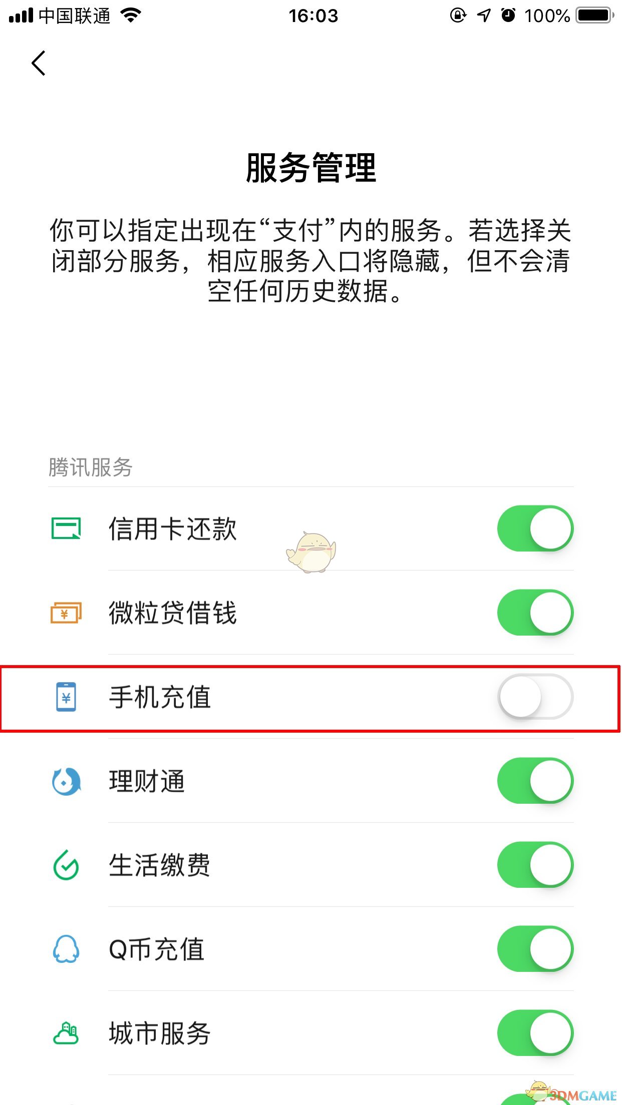 《微信》手机充值功能在哪里？充值功能找不到了怎么办