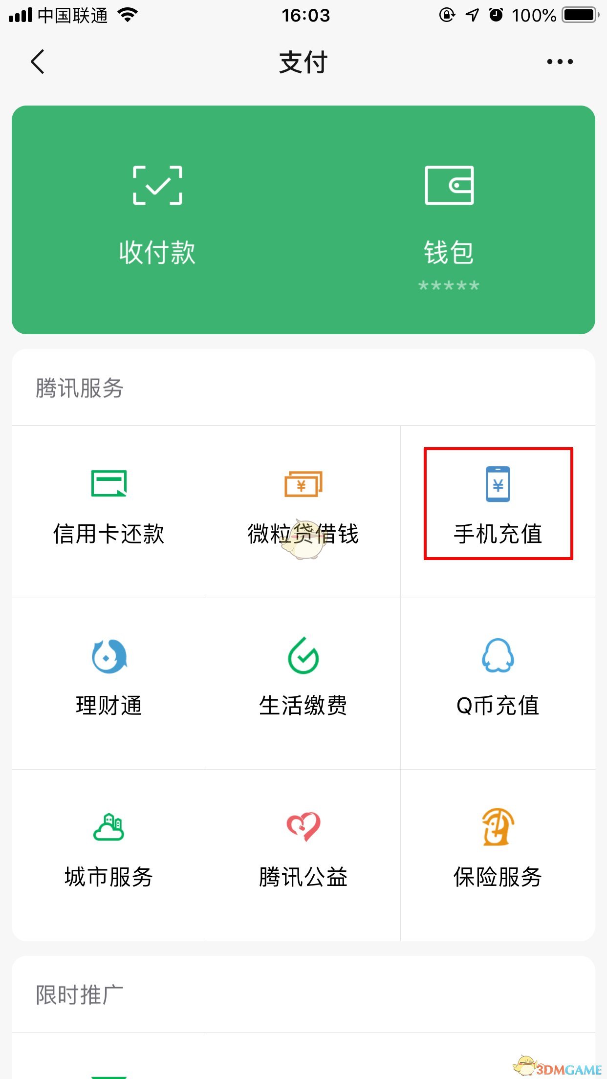 《微信》手机充值功能在哪里？充值功能找不到了怎么办