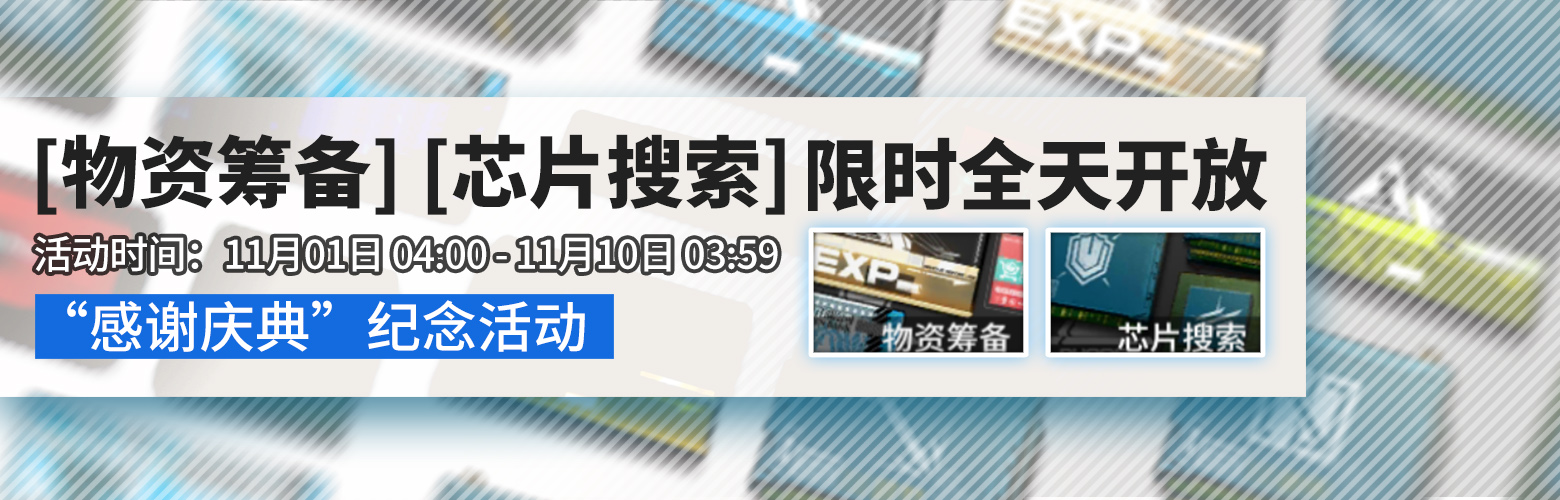 《明日方舟》感谢庆典活动大全