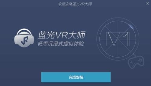 《蓝光VR大师》寻找资源教程