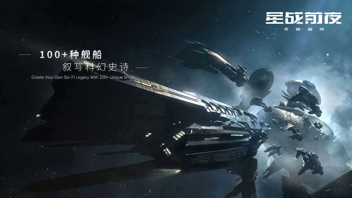 EVE Vegas开启!《星战前夜:无烬星河》亮相拉斯维加斯!