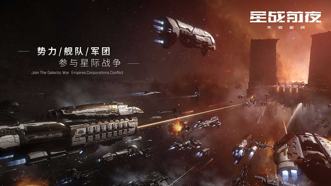 EVE Vegas开启!《星战前夜:无烬星河》亮相拉斯维加斯!