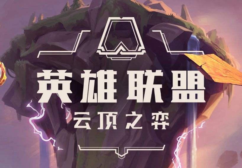 云顶之弈美服重大改版 掌上网咖让你抢先体验新版内容