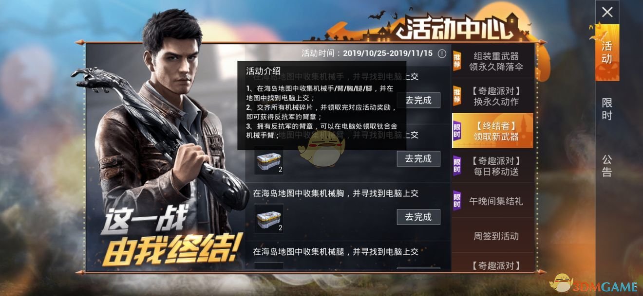 《和平精英》终结者联动活动详情