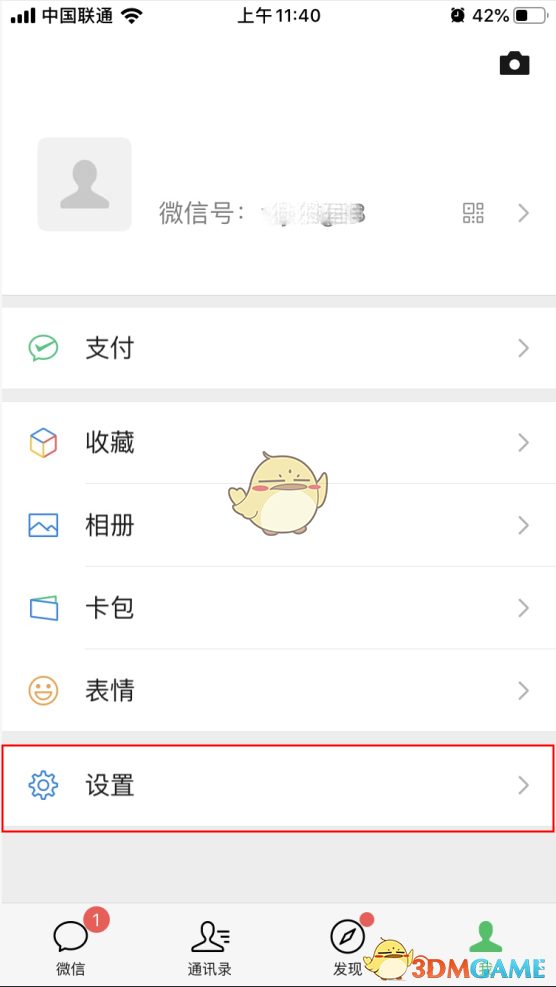 《微信》7.0.8修改微信号教程