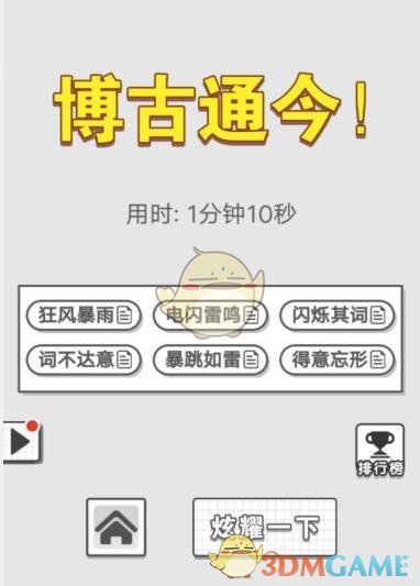 《成语文曲星》每日挑战10月28日答案