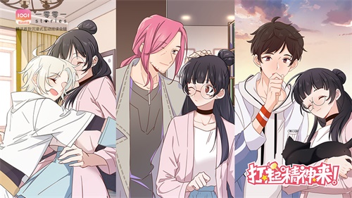 使徒子新作《打起精神来》登陆【一零零一】