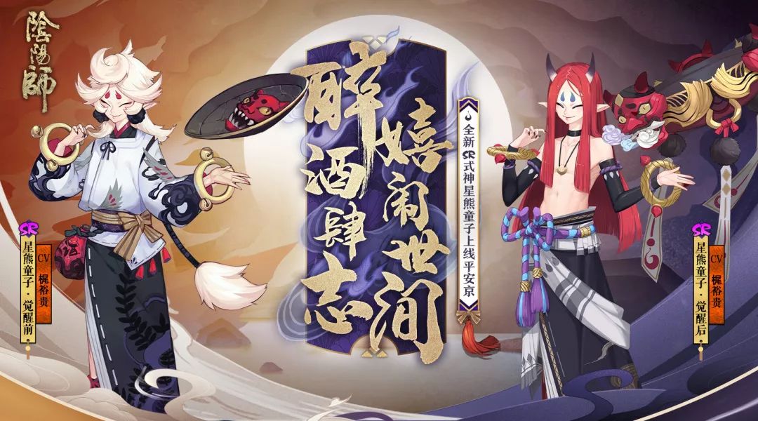 醉酒肆志闹世间《阴阳师》全新SR式神星熊童子上线!