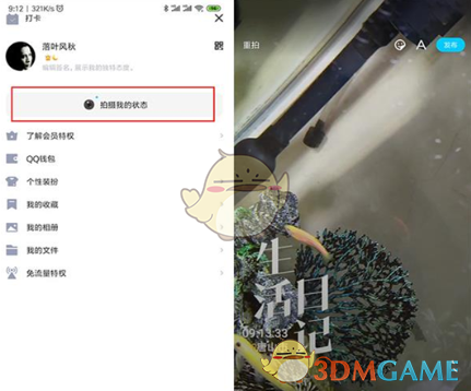 《QQ》我的状态关闭方法介绍