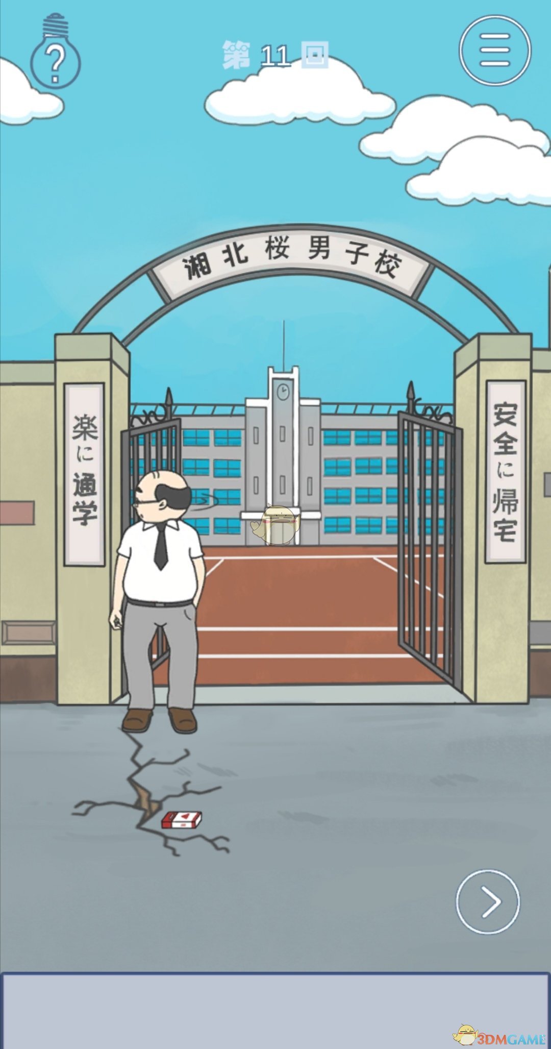 《上学迟到了怎么办》第十一关通关攻略