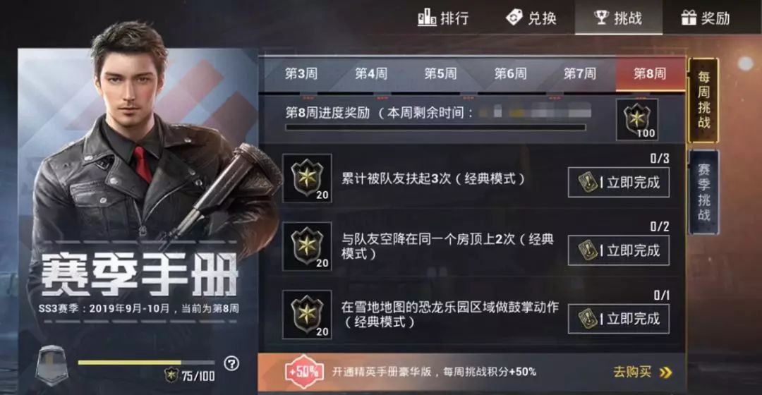 《和平精英》SS3第八周手册任务完成攻略