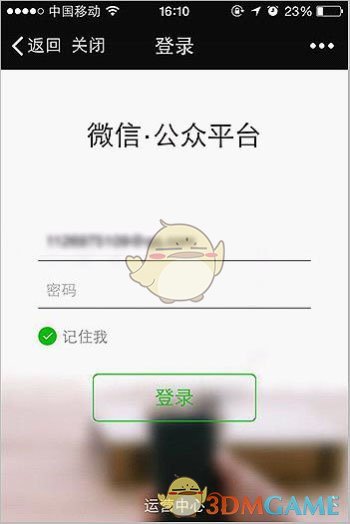 《微信》公众号手机/电脑端登录教程