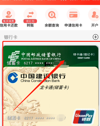 《云闪付》绑定银行卡方法流程介绍