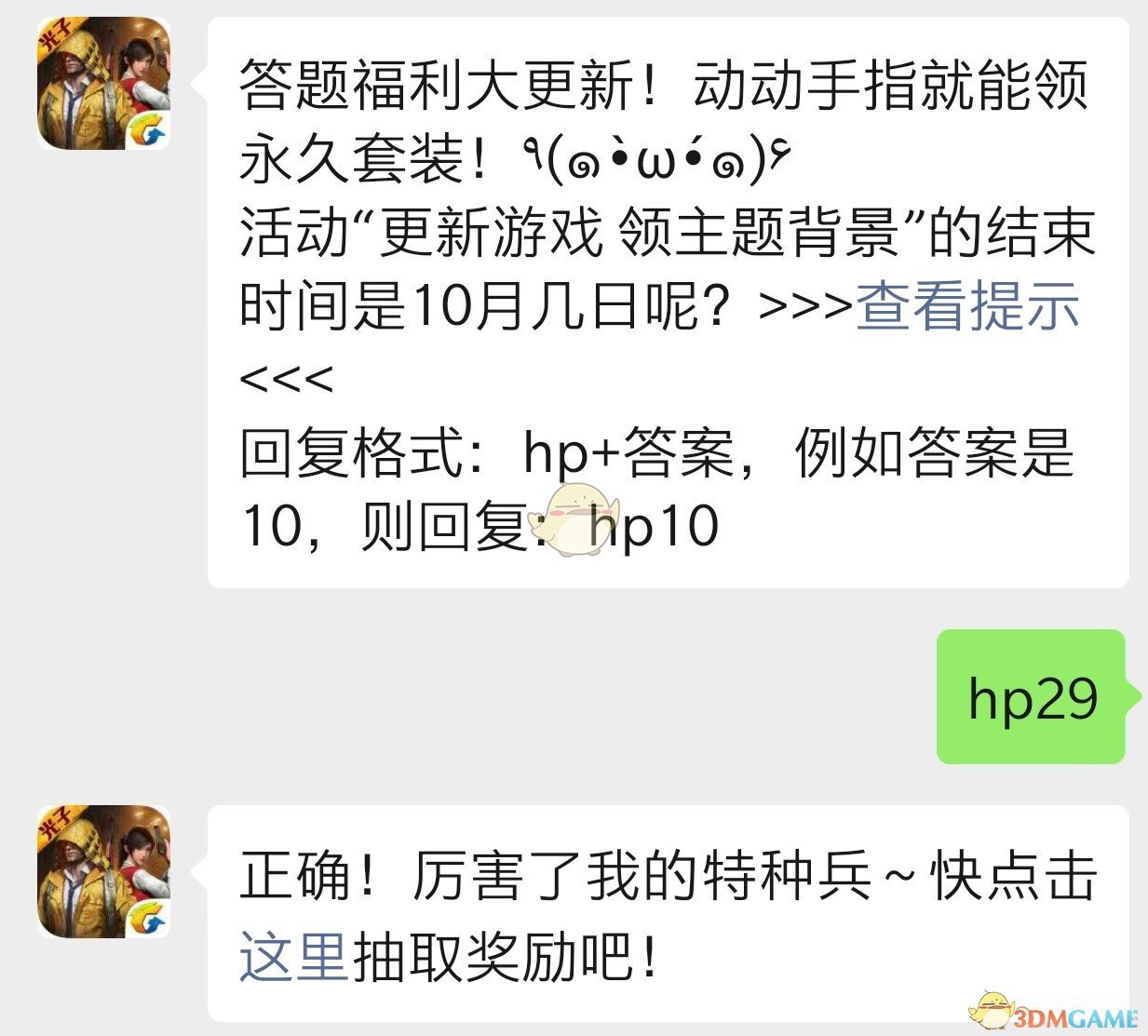 活动更新游戏领主题背景的结束日期是10月几日呢