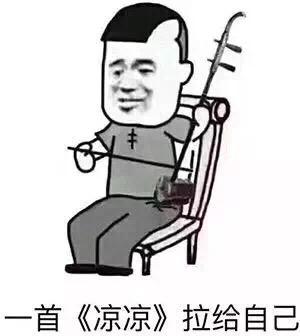 抖音在凉了在凉了什么梗含义介绍