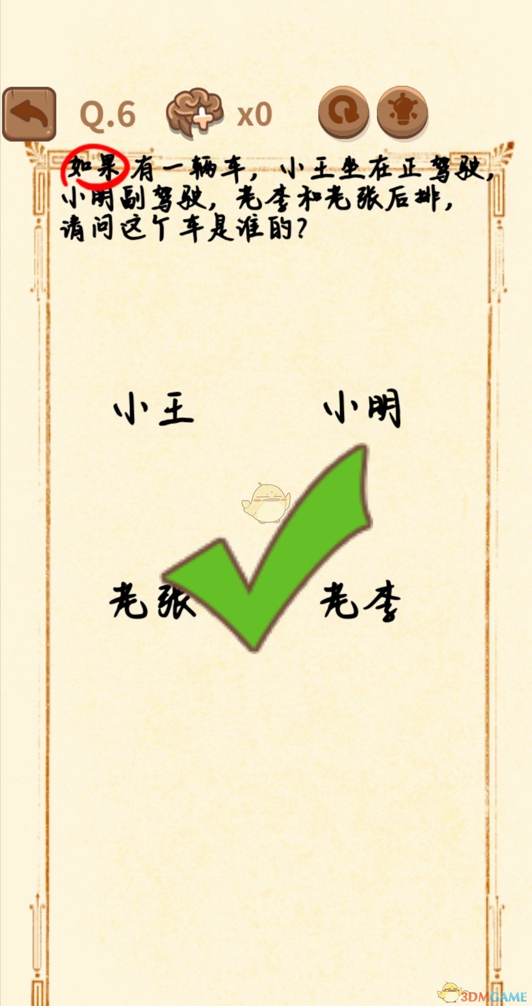 《大妈的灵魂拷问3》第六关通关攻略