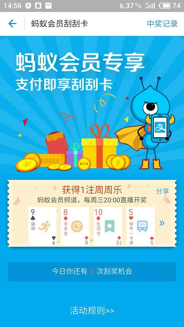 支付宝刮刮卡4999是真的吗