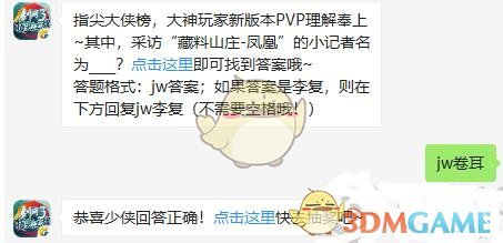 指尖大侠榜，大神玩家新版本PVP理解奉上，其中，采访藏料山庄凤凰的小记者名为