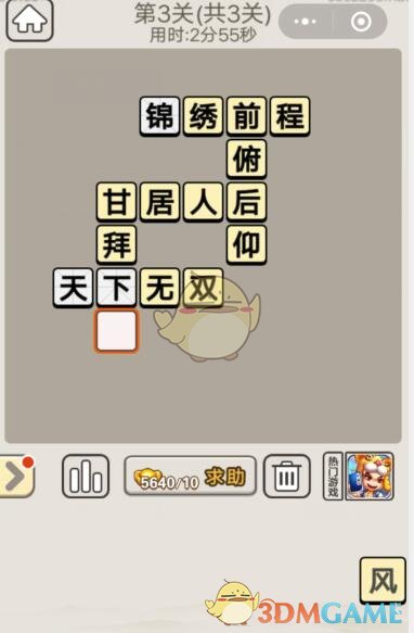 《成语宫廷记》每日挑战10月30日第3关答案