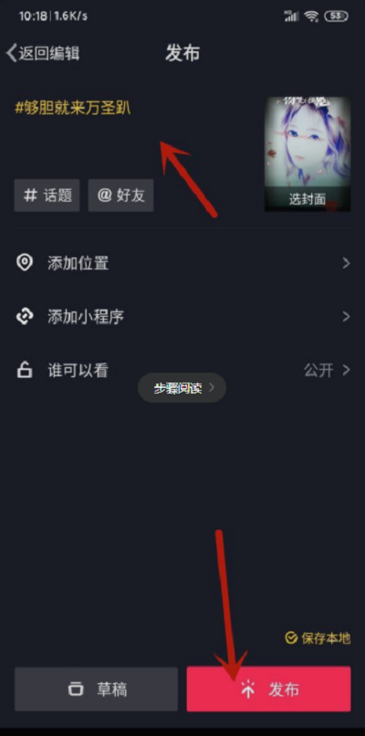 《抖音短视频》测测你是什么鬼视频拍摄教程