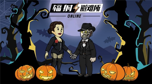 《辐射：避难所Online》万圣惊魂夜来袭