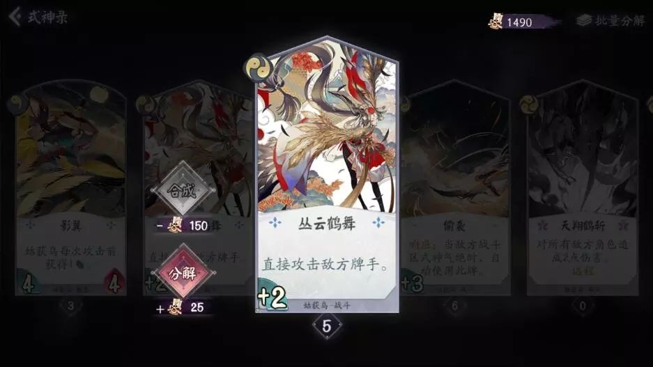 《阴阳师：百闻牌》【花草刀鸟】快攻续航套路详解