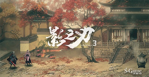 极致武林，二测开跑!《影之刃3》畅爽玩法大揭秘!