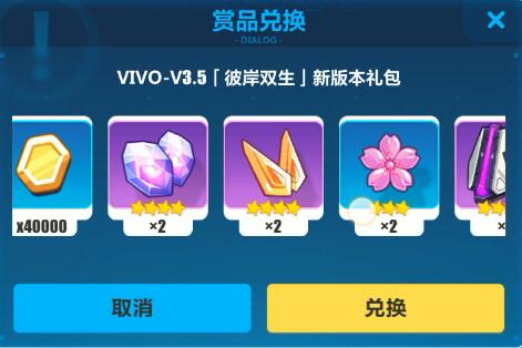 《崩坏3》VIVO3.5新版本礼包兑换码领取