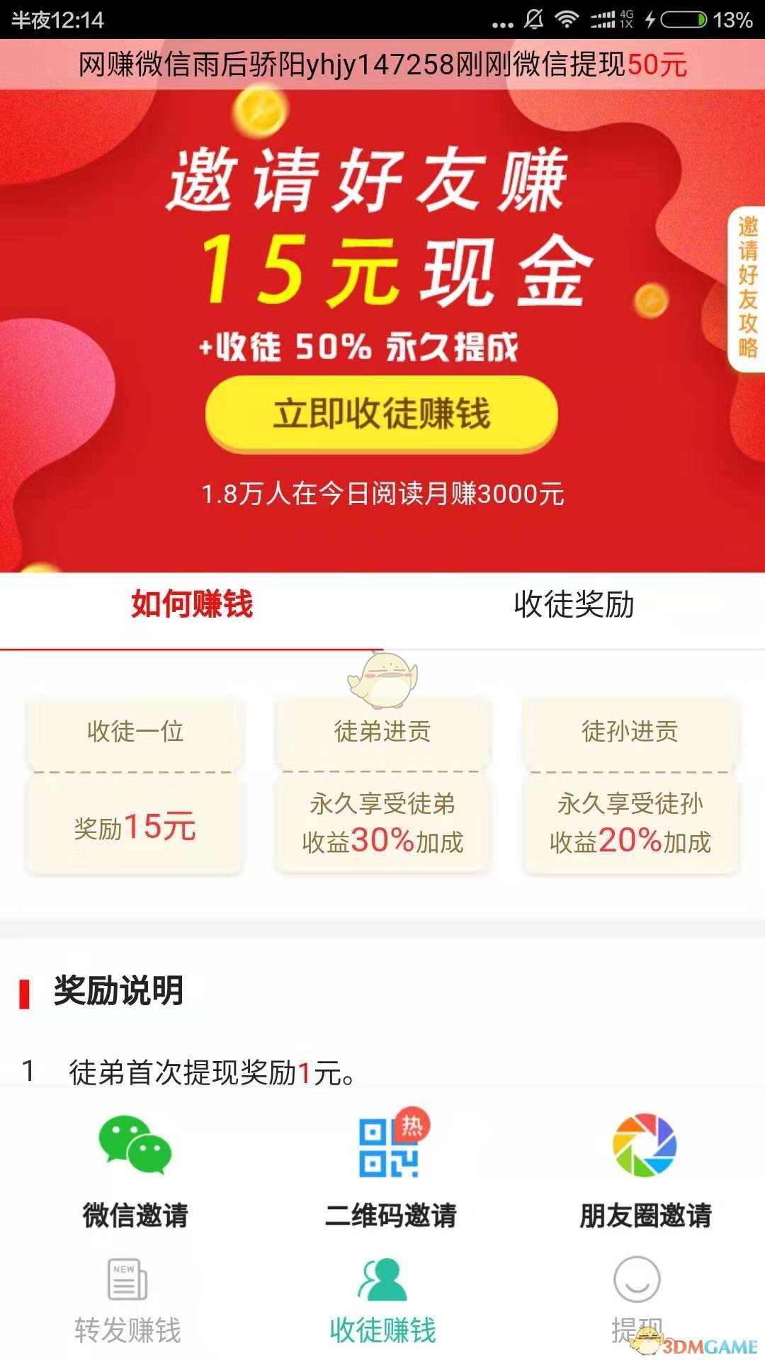 《今日阅读》收徒方法介绍