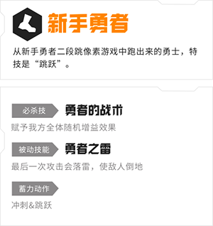 《#COMPASS 战斗天赋解析系统》英雄介绍——新手勇者