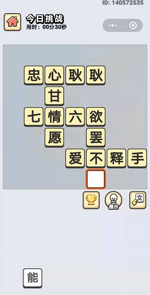  《成语小秀才》11月1日每日挑战答案